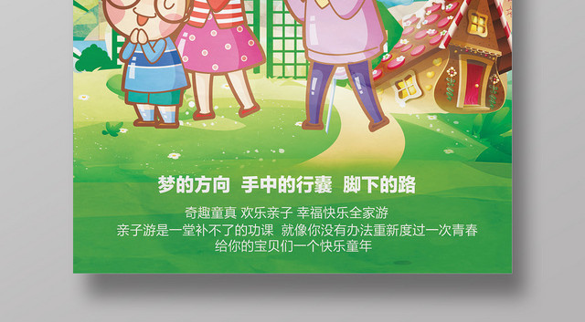 蓝色卡通畅快亲子游亲子旅游海报