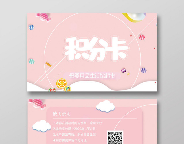 粉色卡通可爱积分卡卡券