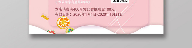 粉色卡通可爱积分卡卡券