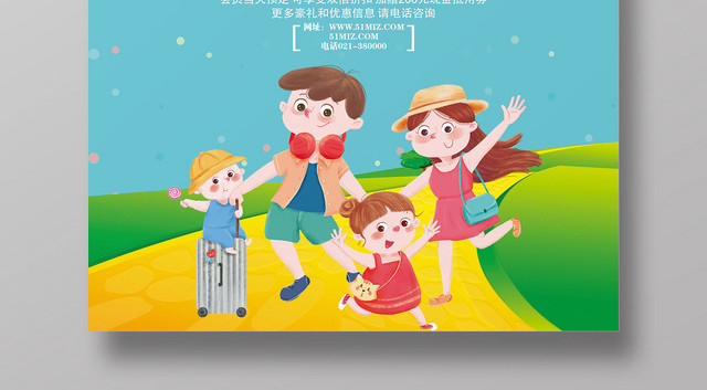 蓝色卡通风欢乐亲子游亲子旅游海报