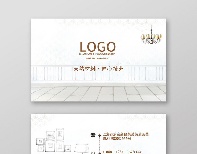 简约清新手绘家居天然材料设计师创意名片