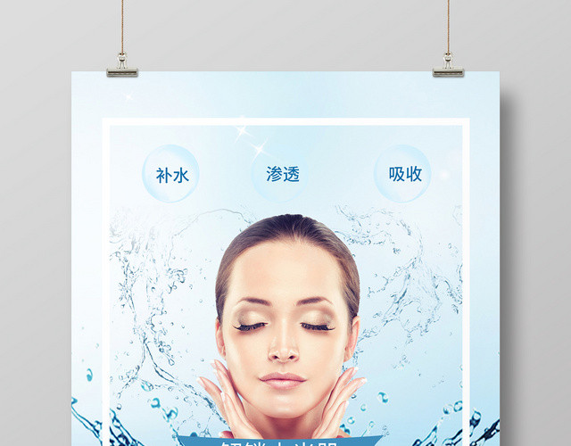 蓝色清新秋季深海补水面膜产品护肤品美容海报