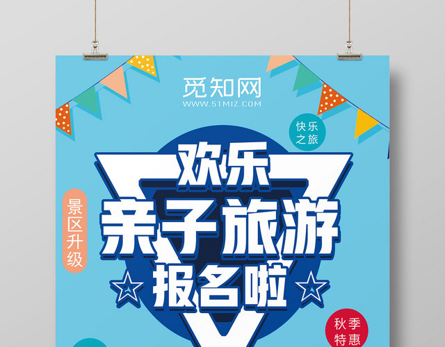 蓝色卡通亲子旅游报名啦亲子旅游海报