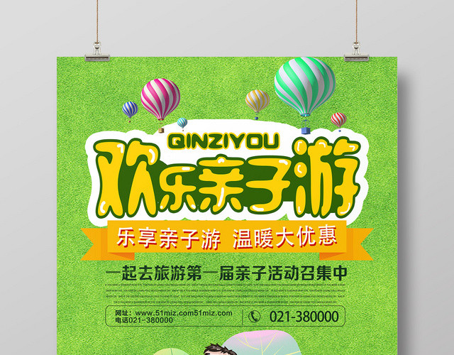 绿色卡通风欢乐亲子游亲子旅游海报