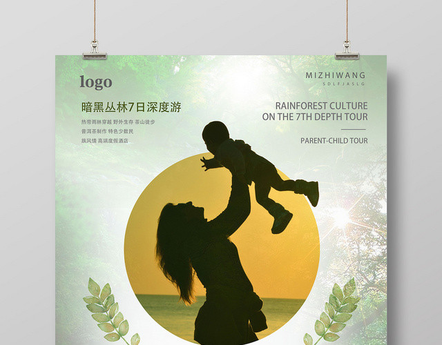绿色简约亲子游亲子旅游海报