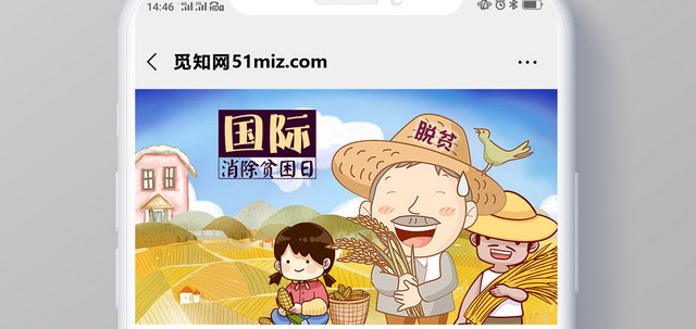 1017国际消除贫困日公众号首页图