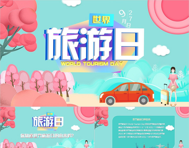 蓝色粉色矢量卡通儿童世界旅游日旅游胜地动态PPT