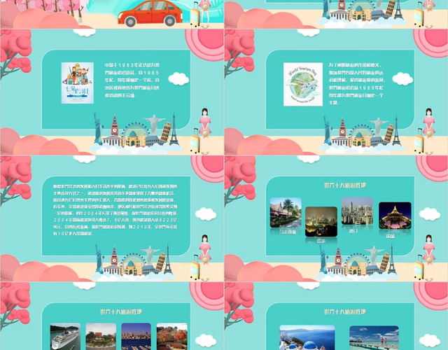 蓝色粉色矢量卡通儿童世界旅游日旅游胜地动态PPT