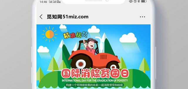 1017国际消除贫困日公众号首图