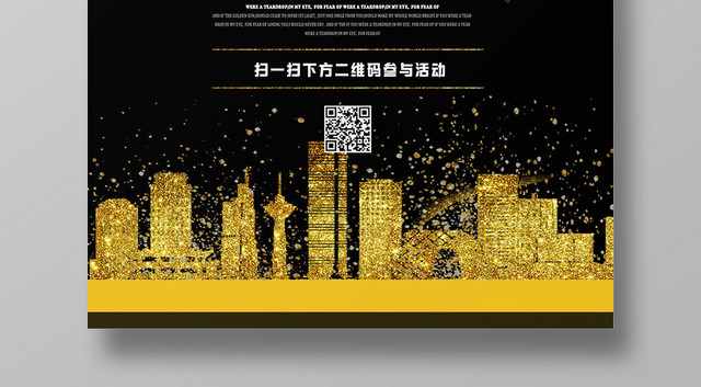 黑金背景促销SALE活动海报设计