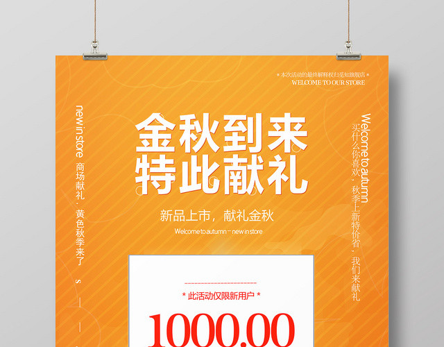 橙色秋季背景金秋献礼促销海报