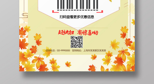 秋季促销上新优惠海报设计
