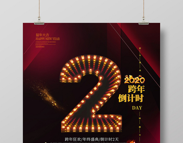 2周年庆黑色光效跨年盛典倒计时2天活动海报
