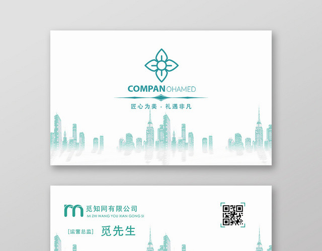 清新简约手绘建筑剪影创意运营名片