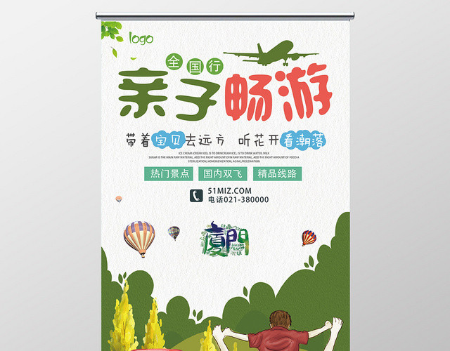白色卡通风亲子畅游亲子旅游展架易拉宝