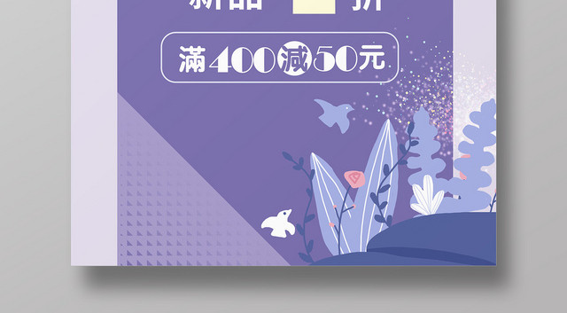 SALE促销活动紫色几何花朵简约海报