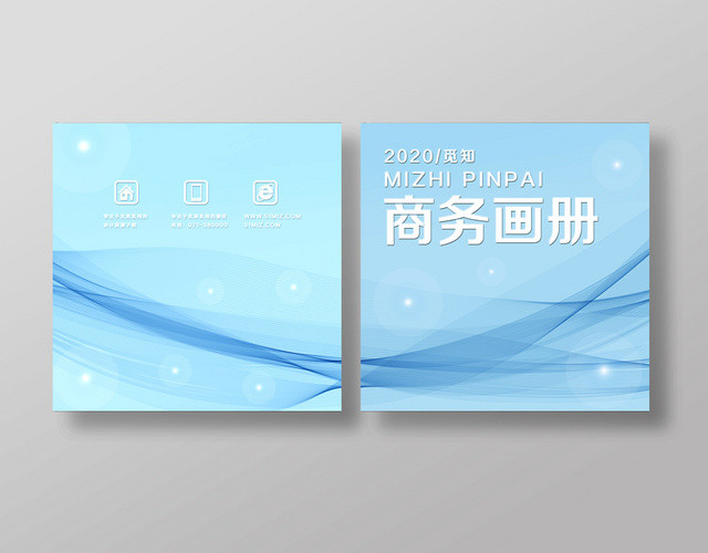 简约天蓝色商务商务画册宣传画册封面