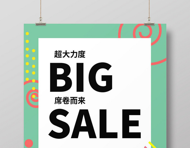 孟菲斯风格SALE促销活动超大折扣促销海报