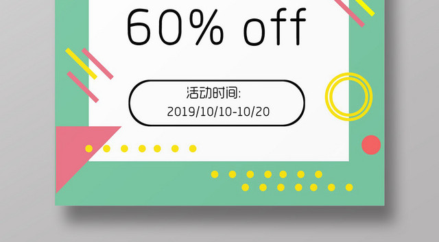孟菲斯风格SALE促销活动超大折扣促销海报