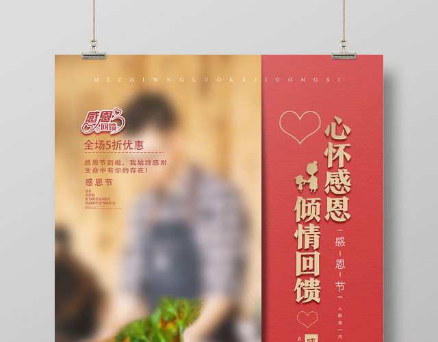 红色文艺心存感恩倾情回馈感恩节海报