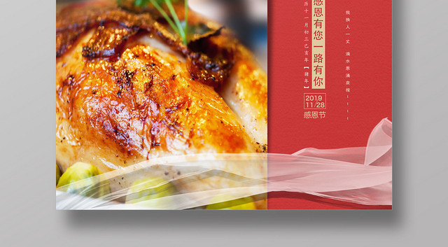 红色文艺心存感恩倾情回馈感恩节海报