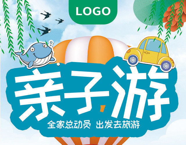 绿色清新卡通亲子游宣传单