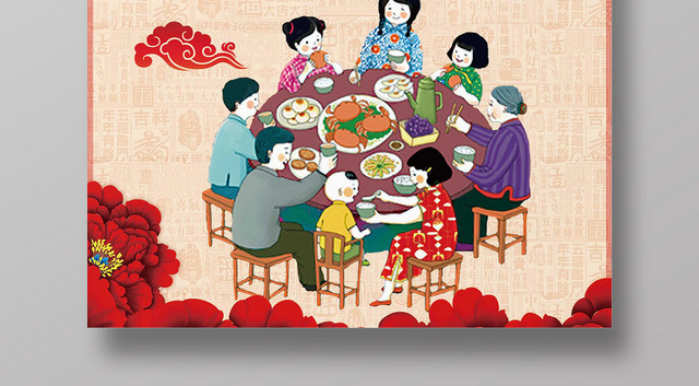 橘色中国风创意年夜饭海报