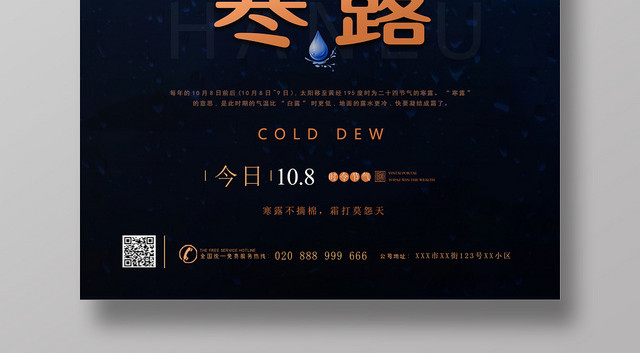 蓝色水珠秋季挂画寒露节日海报