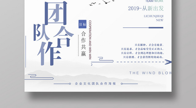 白色蓝色企业文化企业精神团队合作宣传海报