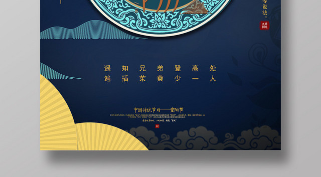 中国风重阳节海报设计