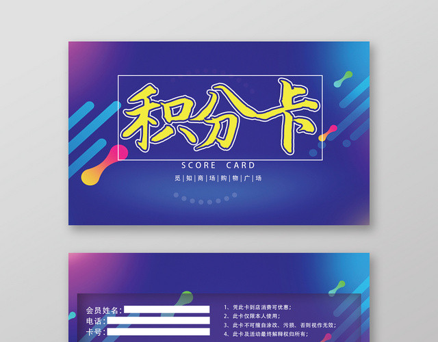 深蓝色炫彩浪漫积分卡卡券