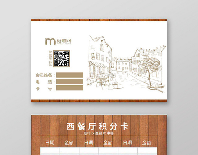 木板棕色几何简约线条画西餐厅积分卡