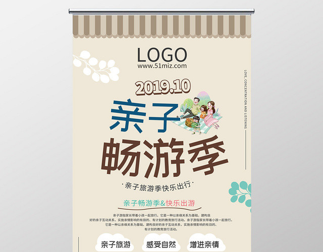 卡通亲子畅游季亲子旅游展架易拉宝