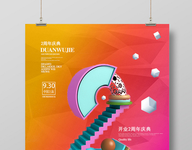 炫彩渐变2周年开业庆典海报