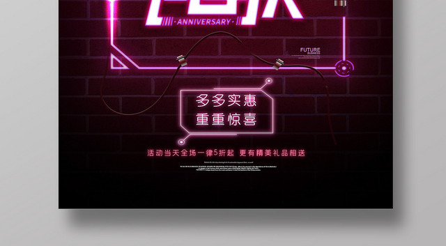 紫色炫酷夜光2周年庆典活动海报