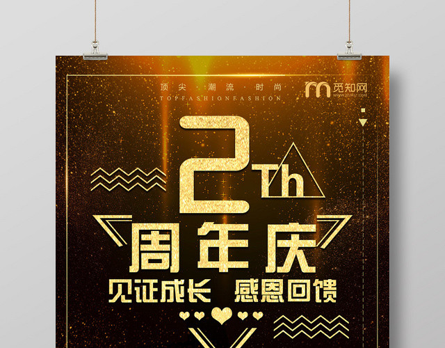 黑色闪光2周年庆感恩回馈海报