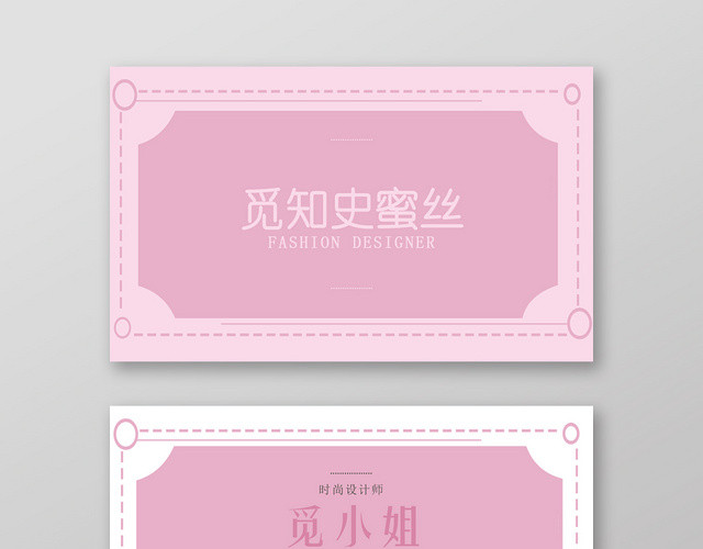 古典粉色唯美设计师名片