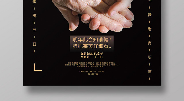 重阳节明年此会知谁健醉把茱萸仔细看