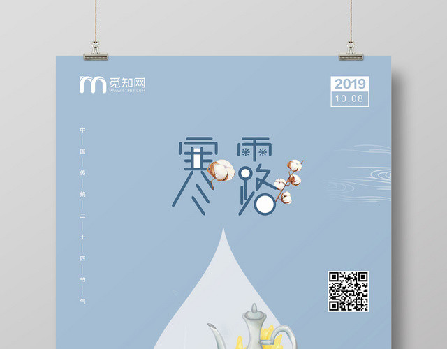 中国传统节气寒露海报