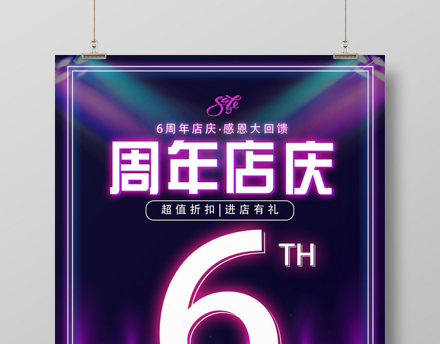 紫色科技风周年店庆6双十一双11海报