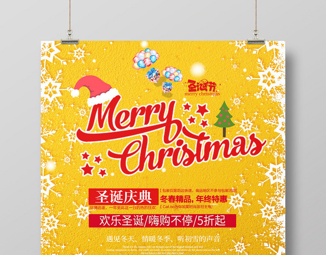 黄色卡通圣诞节宣传海报