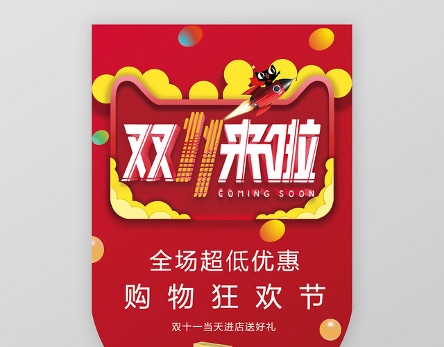 红色电商风双十一来啦双十一双11吊旗