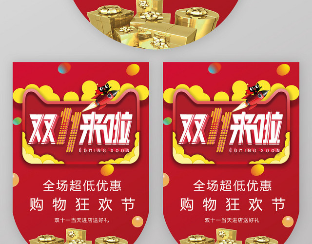 红色电商风双十一来啦双十一双11吊旗