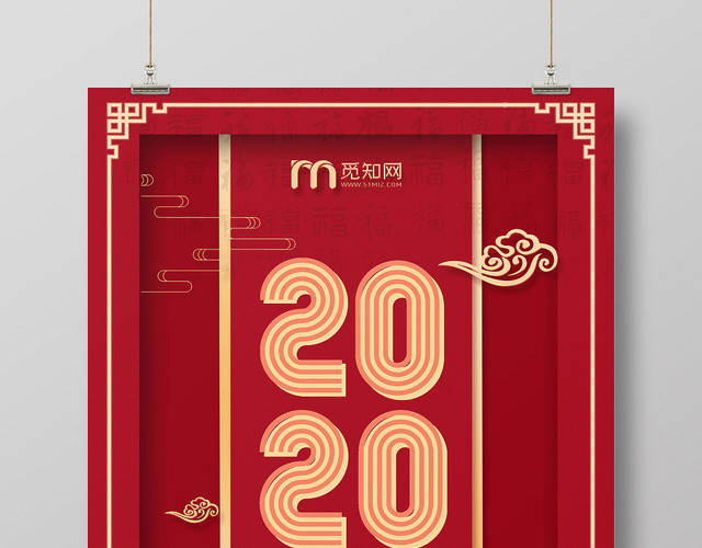 红色喜庆新年元旦节快乐2020元旦宣传海报