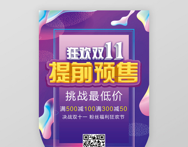 紫色电商风双十一来了提前预售双十一双11吊旗