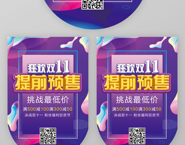 紫色电商风双十一来了提前预售双十一双11吊旗