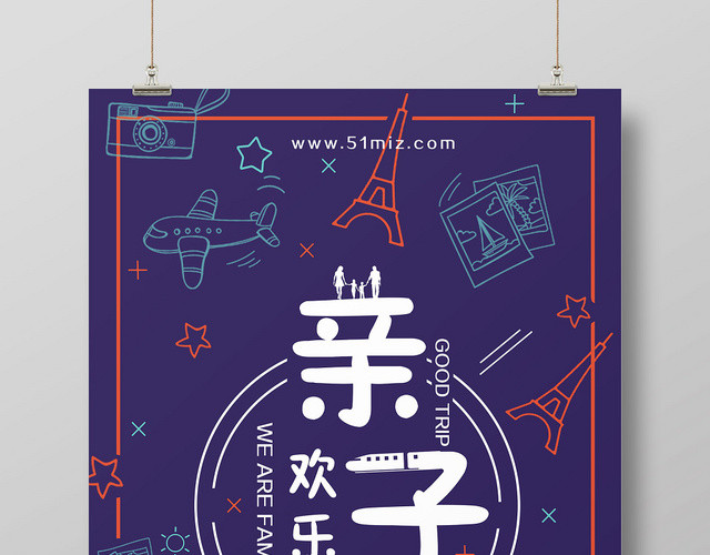 卡通紫色旅游亲子游宣传海报