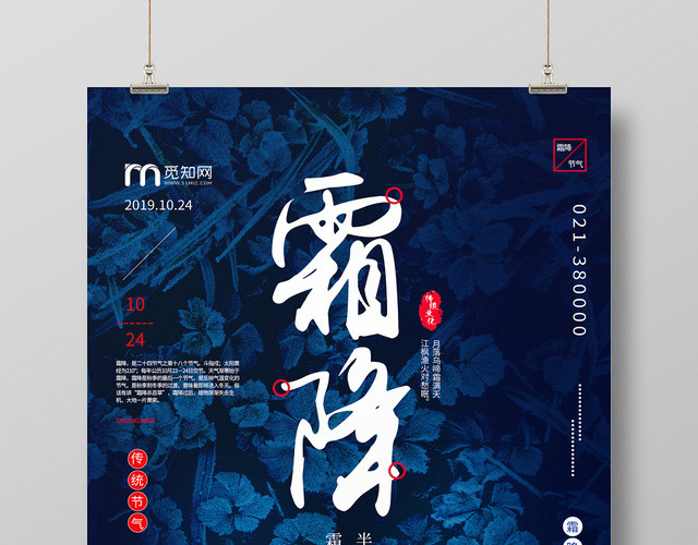 二十四节气创意简约霜降节日海报