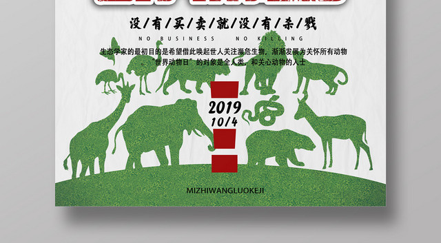 灰色简洁世界动物日海报