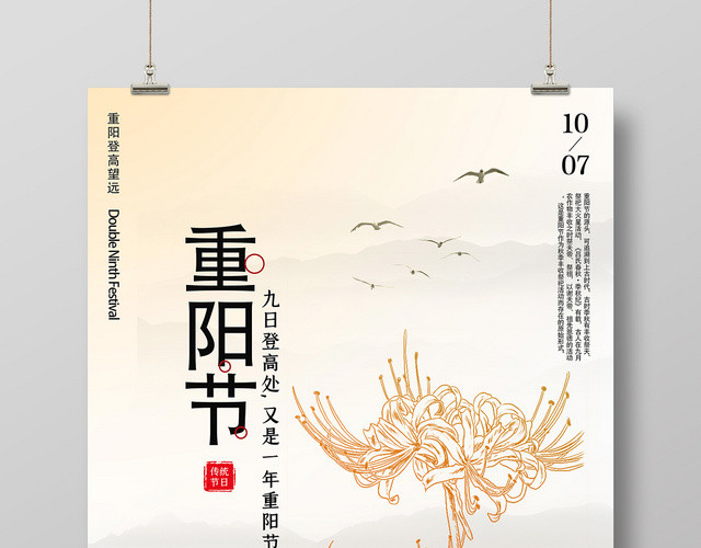 中国风简约重阳节宣传海报